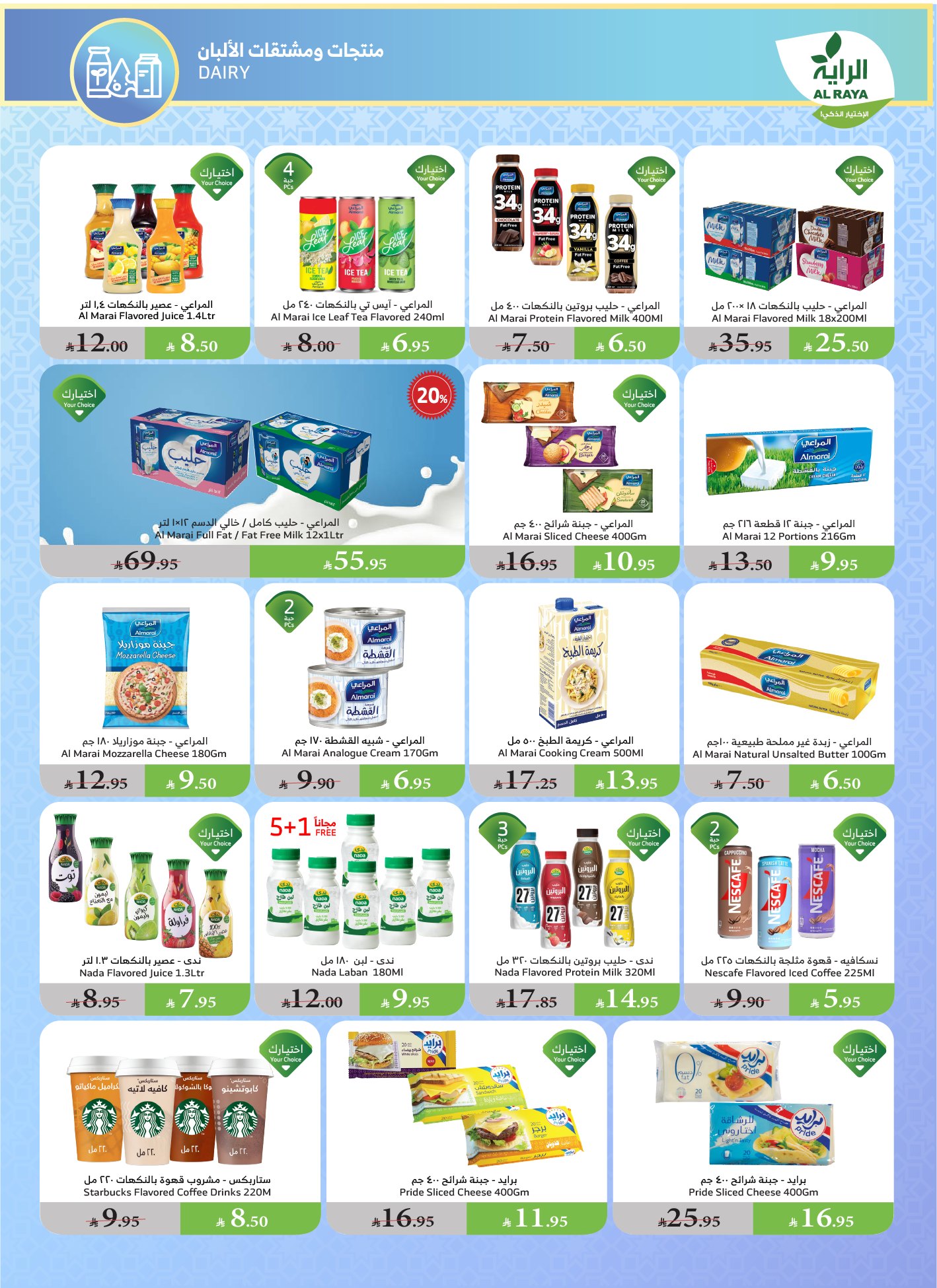 alraya offers from 11jun to 17jun 2025 عروض الراية من 11 يونيو حتى 17 يونيو 2025 صفحة رقم 11